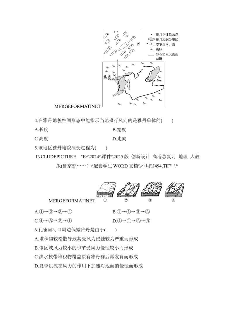 2025届高中地理一轮复习讲义：第一部分自然地理第七单元地表形态的塑造第35课时　风沙地貌（学生版）_9.2025地理总复习_2025年新高考资料_一轮复习