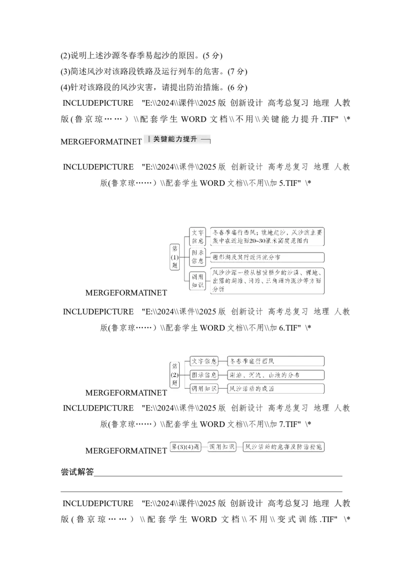 2025届高中地理一轮复习讲义：第一部分自然地理第七单元地表形态的塑造第35课时　风沙地貌（学生版）_9.2025地理总复习_2025年新高考资料_一轮复习