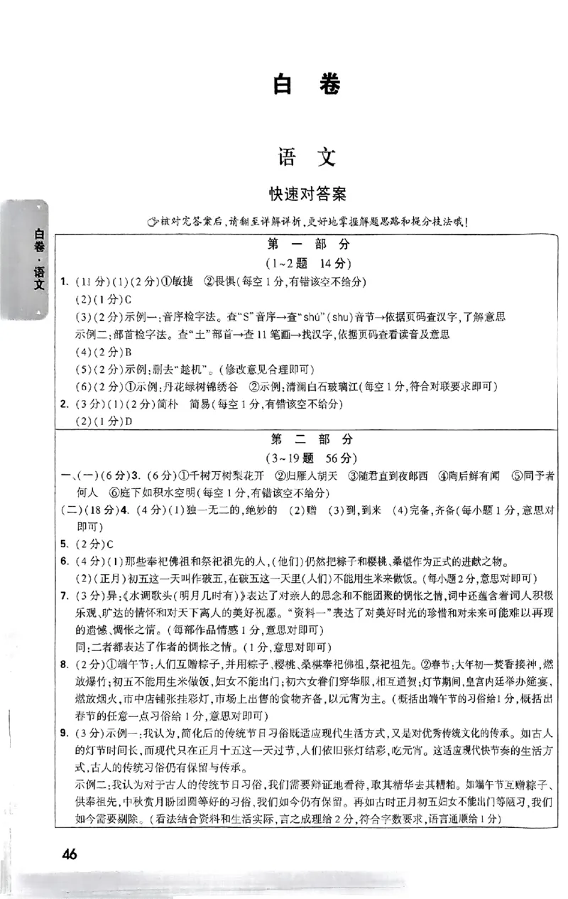 河北白卷答案_初中资料合集_2025《万唯中考&bull;黑白卷》多地方版（更30省）_2025《万唯中考&bull;黑白卷》7科全套（河北）