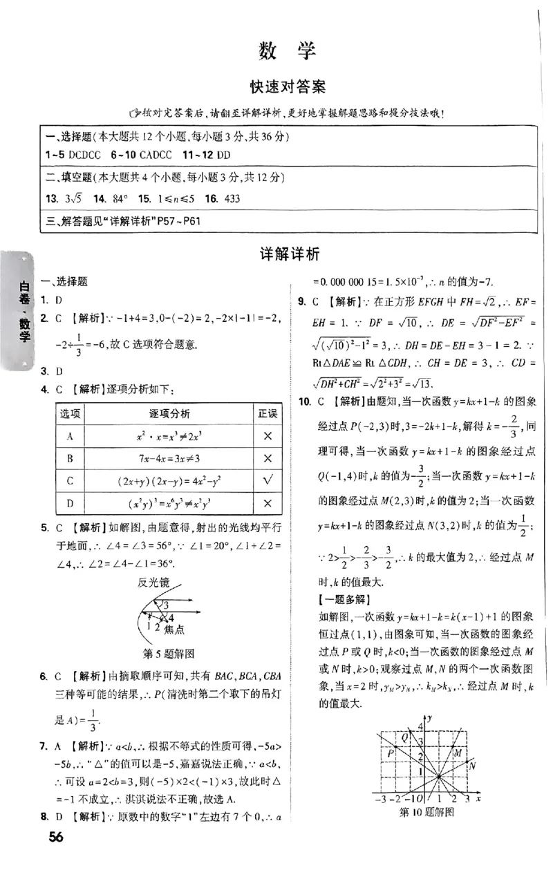 河北白卷答案_初中资料合集_2025《万唯中考&bull;黑白卷》多地方版（更30省）_2025《万唯中考&bull;黑白卷》7科全套（河北）