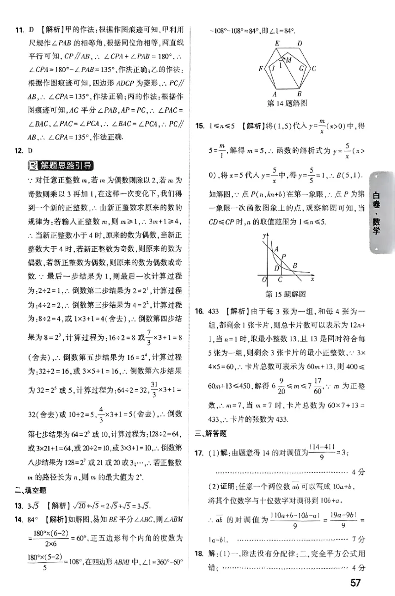 河北白卷答案_初中资料合集_2025《万唯中考&bull;黑白卷》多地方版（更30省）_2025《万唯中考&bull;黑白卷》7科全套（河北）