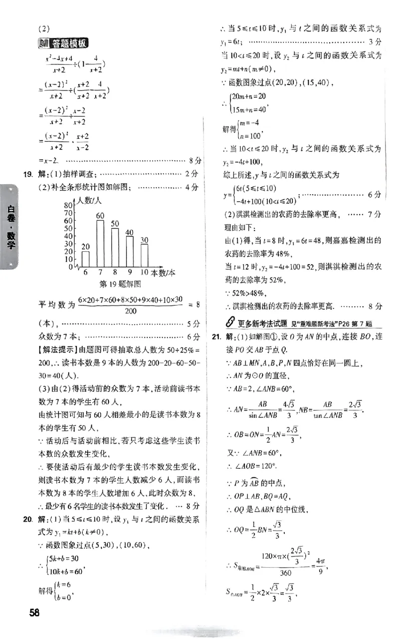 河北白卷答案_初中资料合集_2025《万唯中考&bull;黑白卷》多地方版（更30省）_2025《万唯中考&bull;黑白卷》7科全套（河北）
