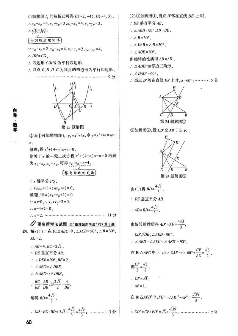 河北白卷答案_初中资料合集_2025《万唯中考&bull;黑白卷》多地方版（更30省）_2025《万唯中考&bull;黑白卷》7科全套（河北）
