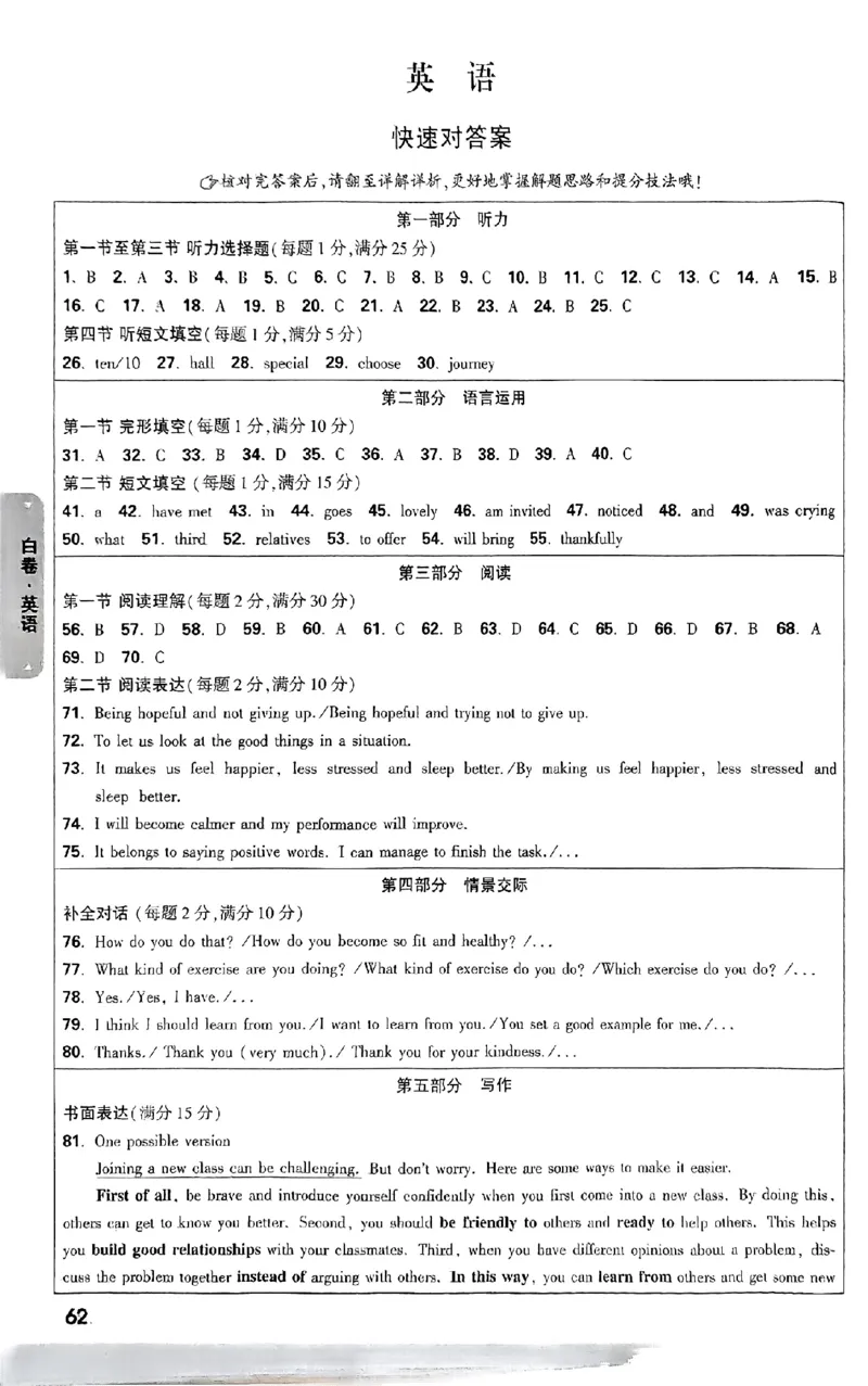 河北白卷答案_初中资料合集_2025《万唯中考&bull;黑白卷》多地方版（更30省）_2025《万唯中考&bull;黑白卷》7科全套（河北）