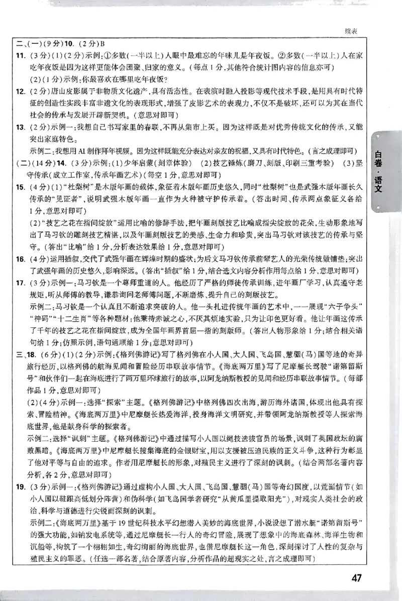 河北白卷答案_初中资料合集_2025《万唯中考&bull;黑白卷》多地方版（更30省）_2025《万唯中考&bull;黑白卷》7科全套（河北）