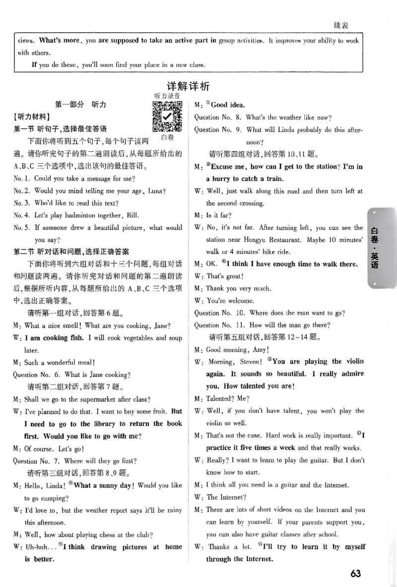 河北白卷答案_初中资料合集_2025《万唯中考&bull;黑白卷》多地方版（更30省）_2025《万唯中考&bull;黑白卷》7科全套（河北）