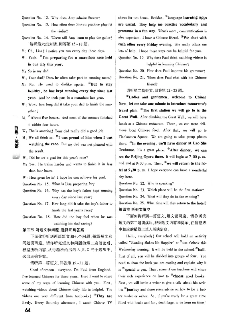 河北白卷答案_初中资料合集_2025《万唯中考&bull;黑白卷》多地方版（更30省）_2025《万唯中考&bull;黑白卷》7科全套（河北）