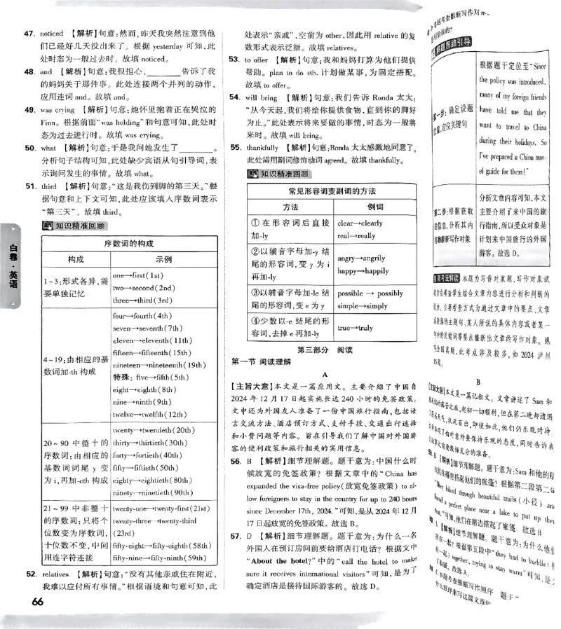 河北白卷答案_初中资料合集_2025《万唯中考&bull;黑白卷》多地方版（更30省）_2025《万唯中考&bull;黑白卷》7科全套（河北）