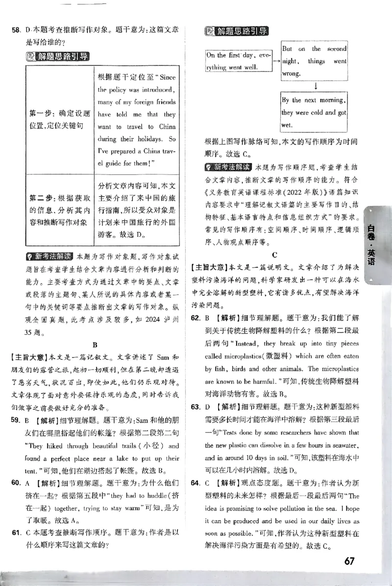 河北白卷答案_初中资料合集_2025《万唯中考&bull;黑白卷》多地方版（更30省）_2025《万唯中考&bull;黑白卷》7科全套（河北）