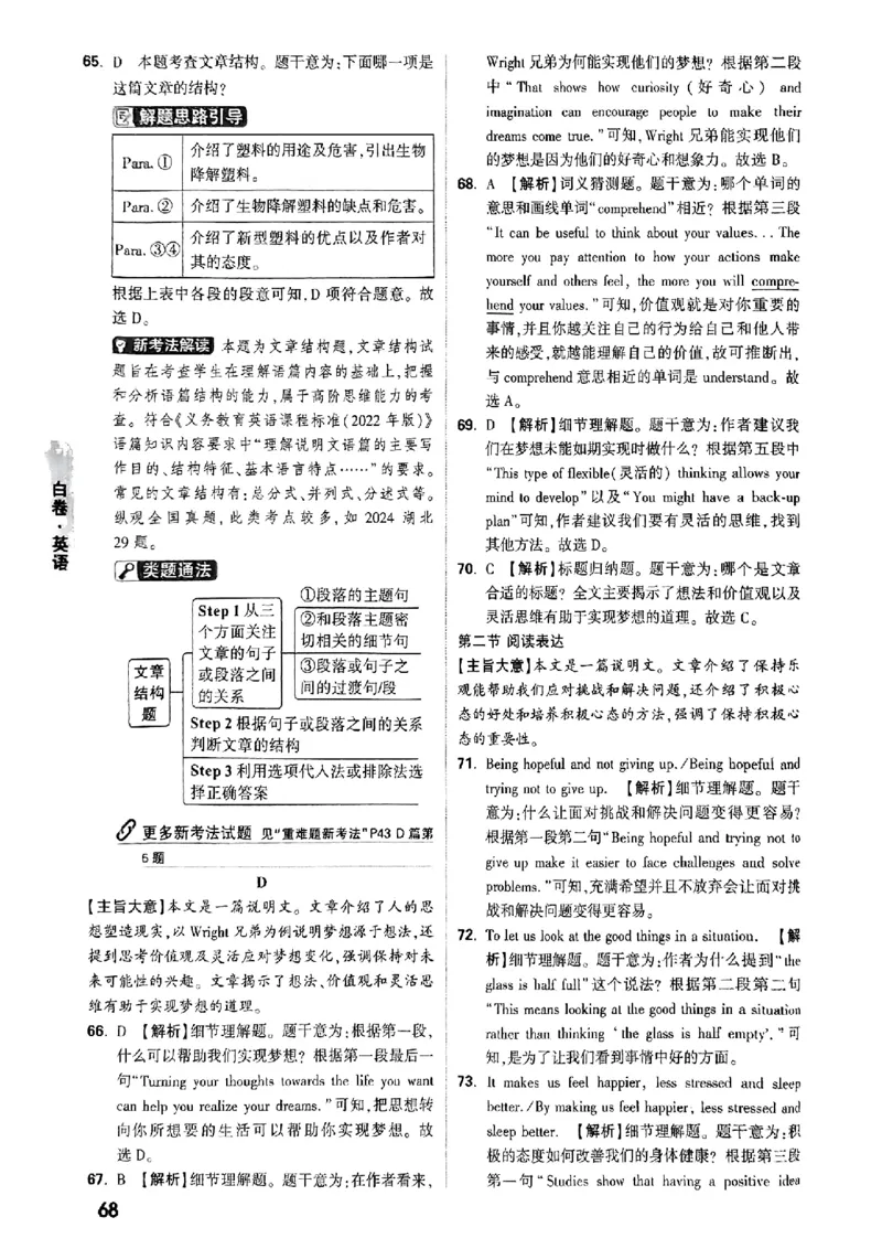 河北白卷答案_初中资料合集_2025《万唯中考&bull;黑白卷》多地方版（更30省）_2025《万唯中考&bull;黑白卷》7科全套（河北）