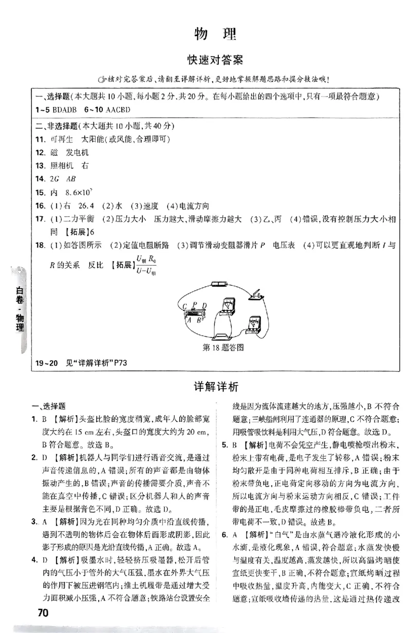 河北白卷答案_初中资料合集_2025《万唯中考&bull;黑白卷》多地方版（更30省）_2025《万唯中考&bull;黑白卷》7科全套（河北）