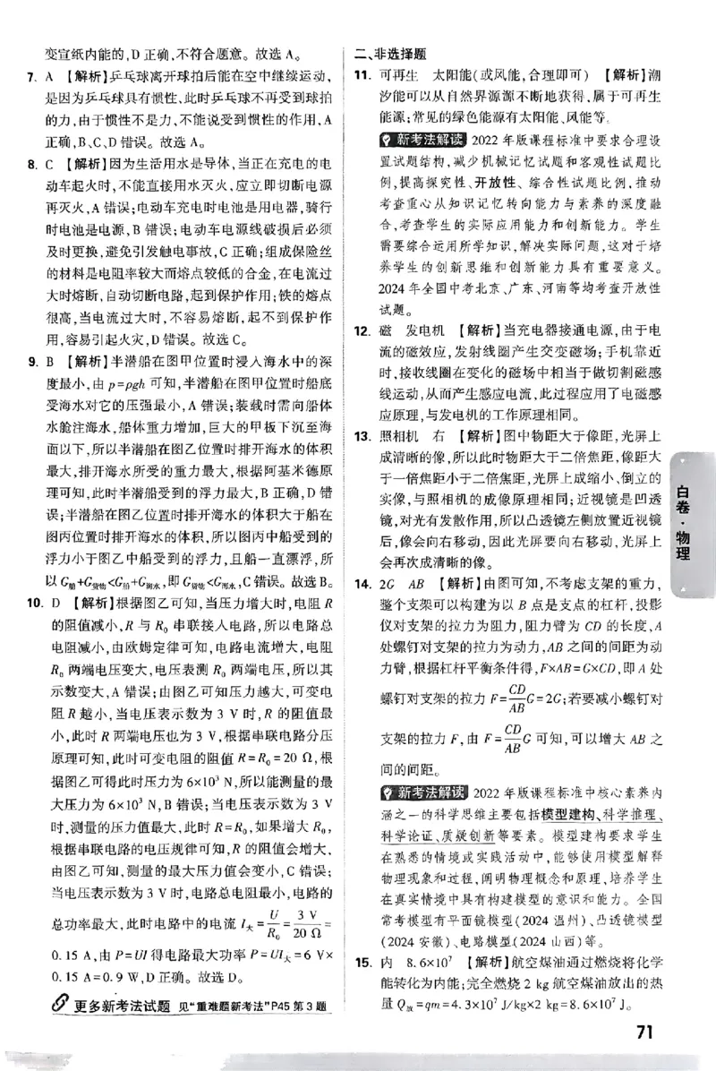 河北白卷答案_初中资料合集_2025《万唯中考&bull;黑白卷》多地方版（更30省）_2025《万唯中考&bull;黑白卷》7科全套（河北）