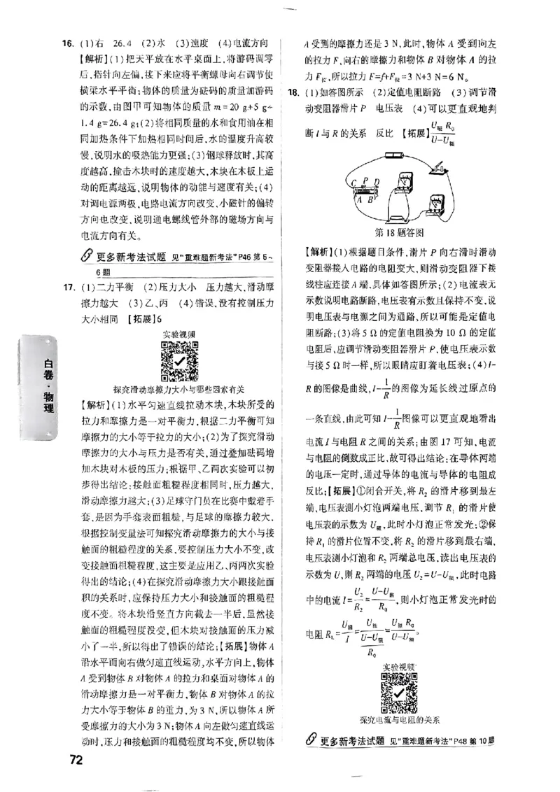 河北白卷答案_初中资料合集_2025《万唯中考&bull;黑白卷》多地方版（更30省）_2025《万唯中考&bull;黑白卷》7科全套（河北）