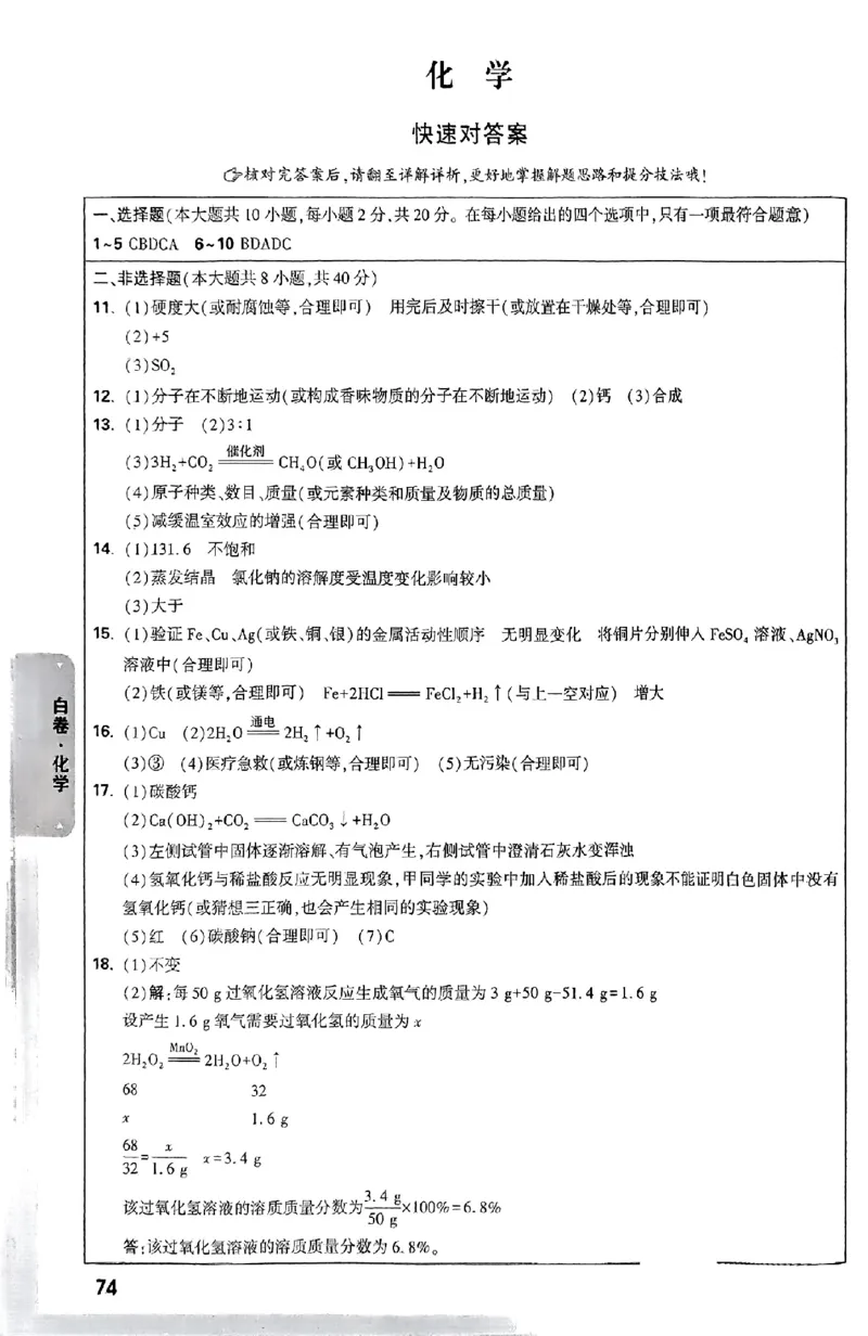 河北白卷答案_初中资料合集_2025《万唯中考&bull;黑白卷》多地方版（更30省）_2025《万唯中考&bull;黑白卷》7科全套（河北）