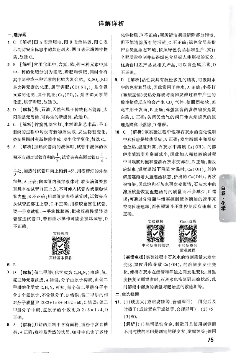 河北白卷答案_初中资料合集_2025《万唯中考&bull;黑白卷》多地方版（更30省）_2025《万唯中考&bull;黑白卷》7科全套（河北）