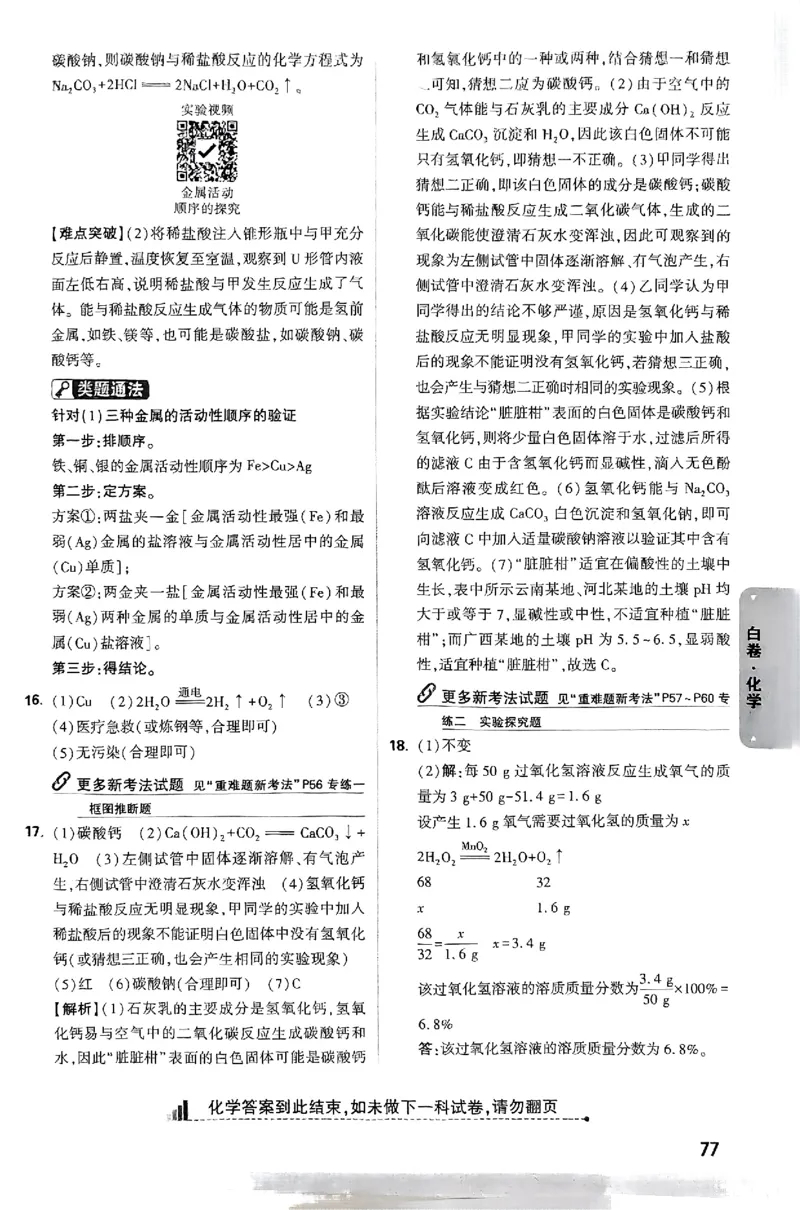 河北白卷答案_初中资料合集_2025《万唯中考&bull;黑白卷》多地方版（更30省）_2025《万唯中考&bull;黑白卷》7科全套（河北）