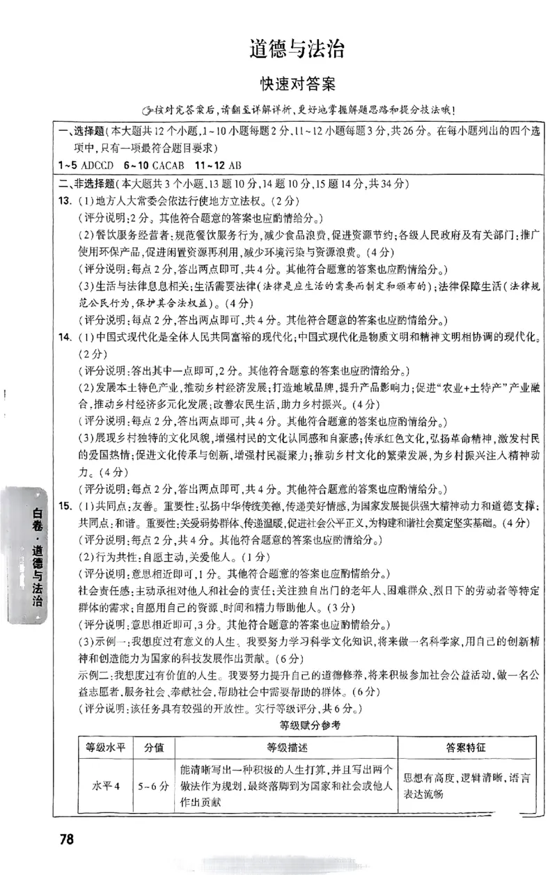 河北白卷答案_初中资料合集_2025《万唯中考&bull;黑白卷》多地方版（更30省）_2025《万唯中考&bull;黑白卷》7科全套（河北）