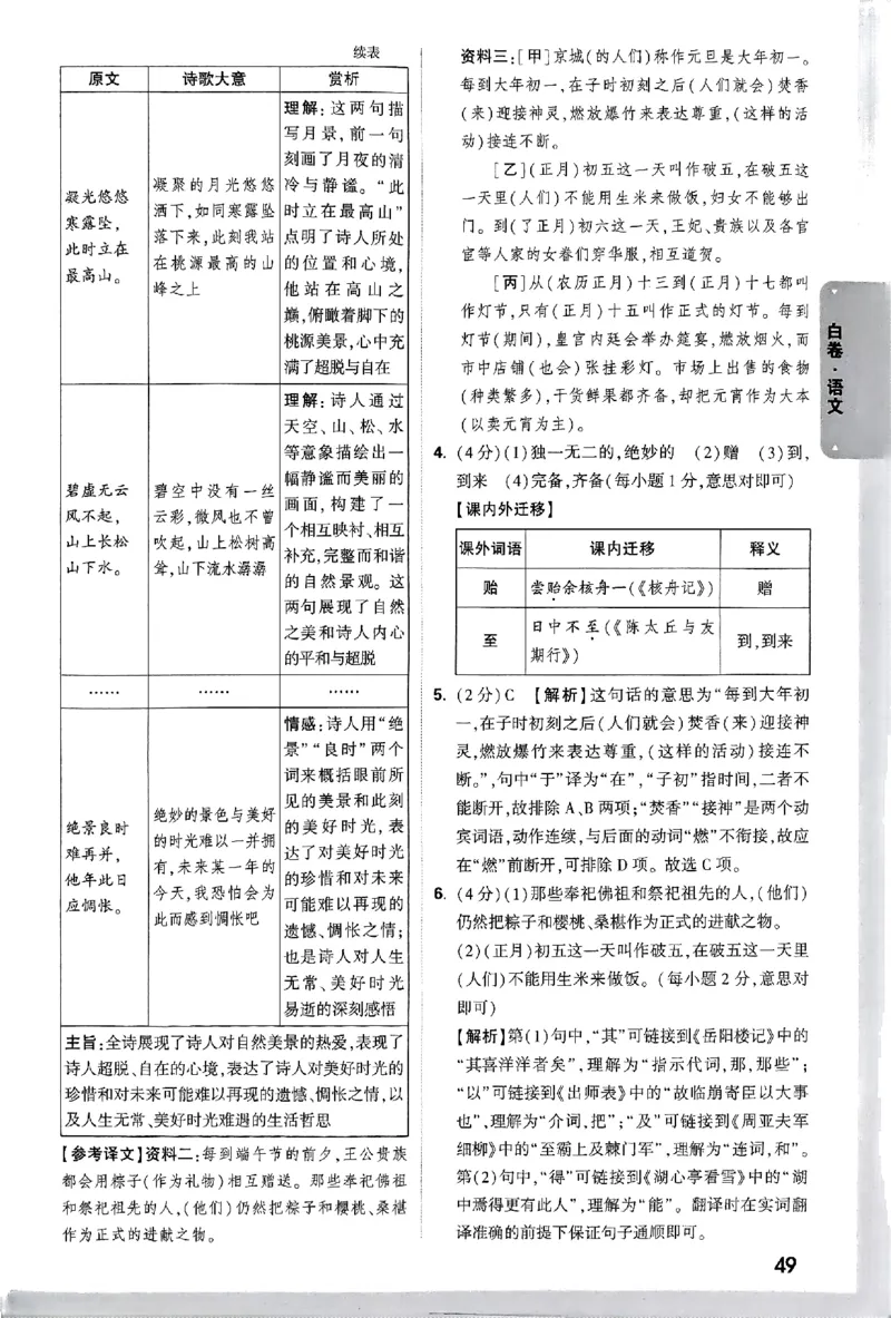 河北白卷答案_初中资料合集_2025《万唯中考&bull;黑白卷》多地方版（更30省）_2025《万唯中考&bull;黑白卷》7科全套（河北）