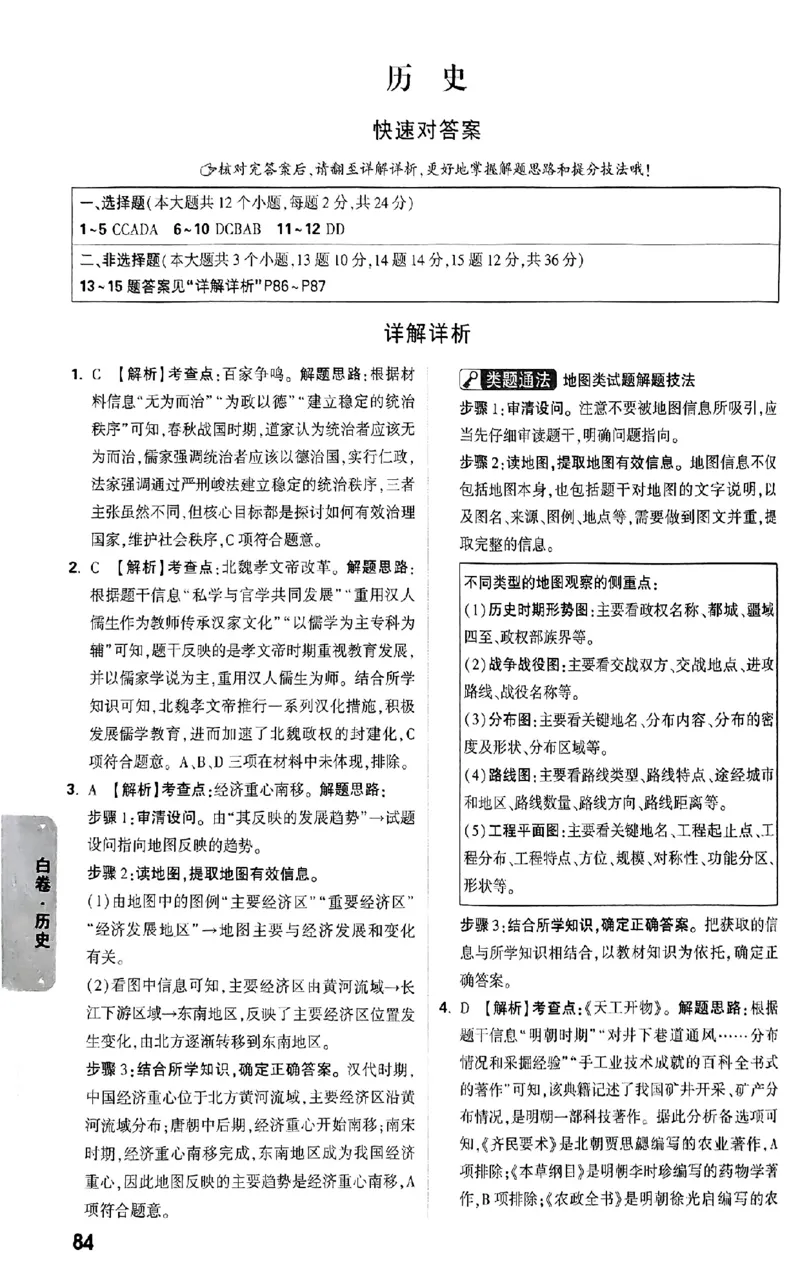 河北白卷答案_初中资料合集_2025《万唯中考&bull;黑白卷》多地方版（更30省）_2025《万唯中考&bull;黑白卷》7科全套（河北）