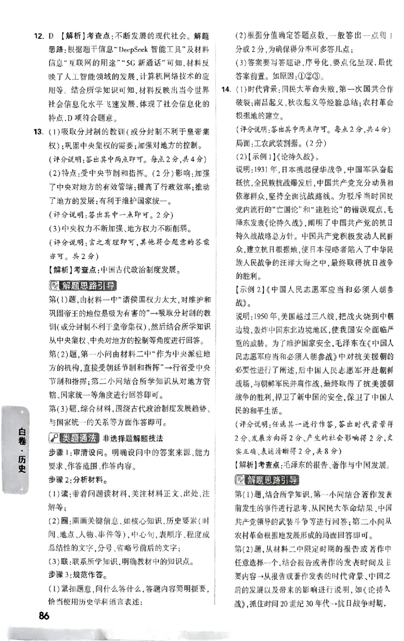 河北白卷答案_初中资料合集_2025《万唯中考&bull;黑白卷》多地方版（更30省）_2025《万唯中考&bull;黑白卷》7科全套（河北）