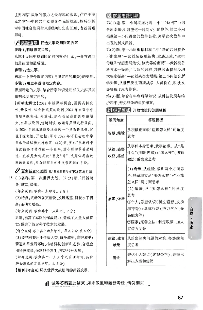 河北白卷答案_初中资料合集_2025《万唯中考&bull;黑白卷》多地方版（更30省）_2025《万唯中考&bull;黑白卷》7科全套（河北）