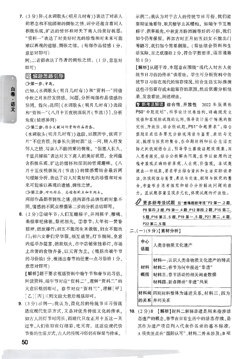 河北白卷答案_初中资料合集_2025《万唯中考&bull;黑白卷》多地方版（更30省）_2025《万唯中考&bull;黑白卷》7科全套（河北）