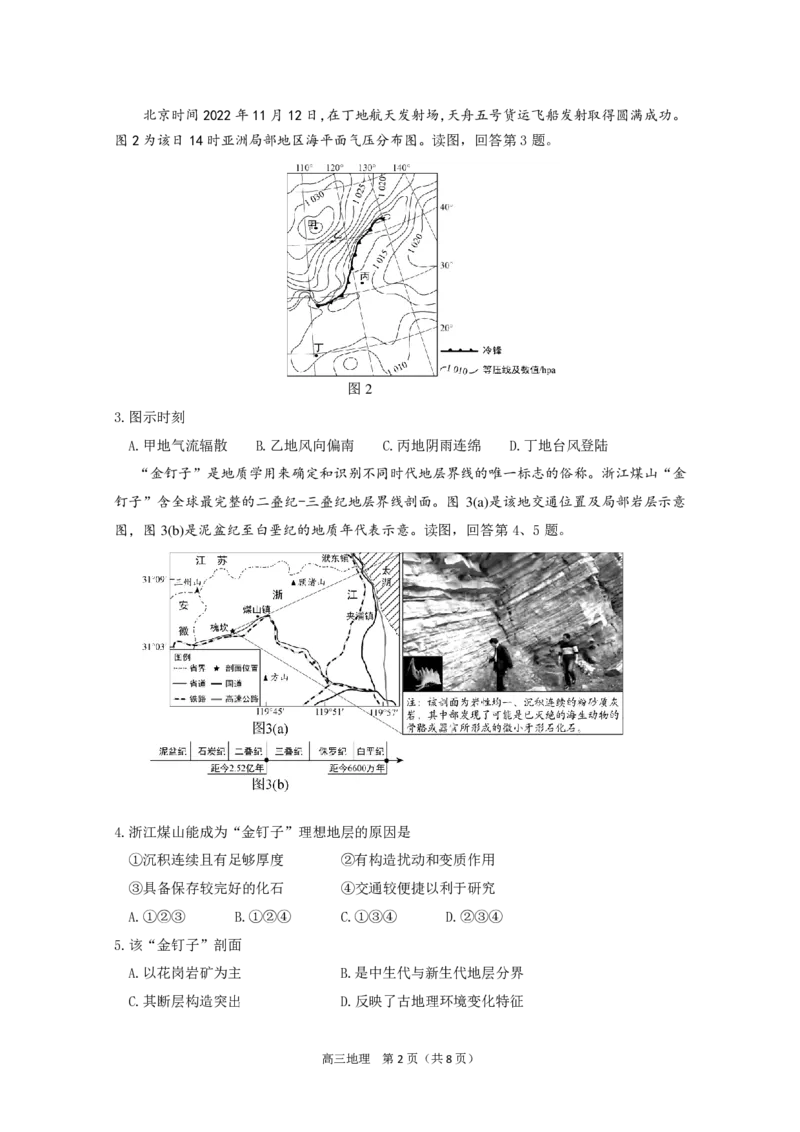 北京丰台区2023年高三上学期期末地理试题_9.2025地理总复习_2023年新高考复习资料_3地理高考模拟题_新高考_北京丰台区2023年高三上学期期末地理_北京丰台区2023年高三上学期期末地理