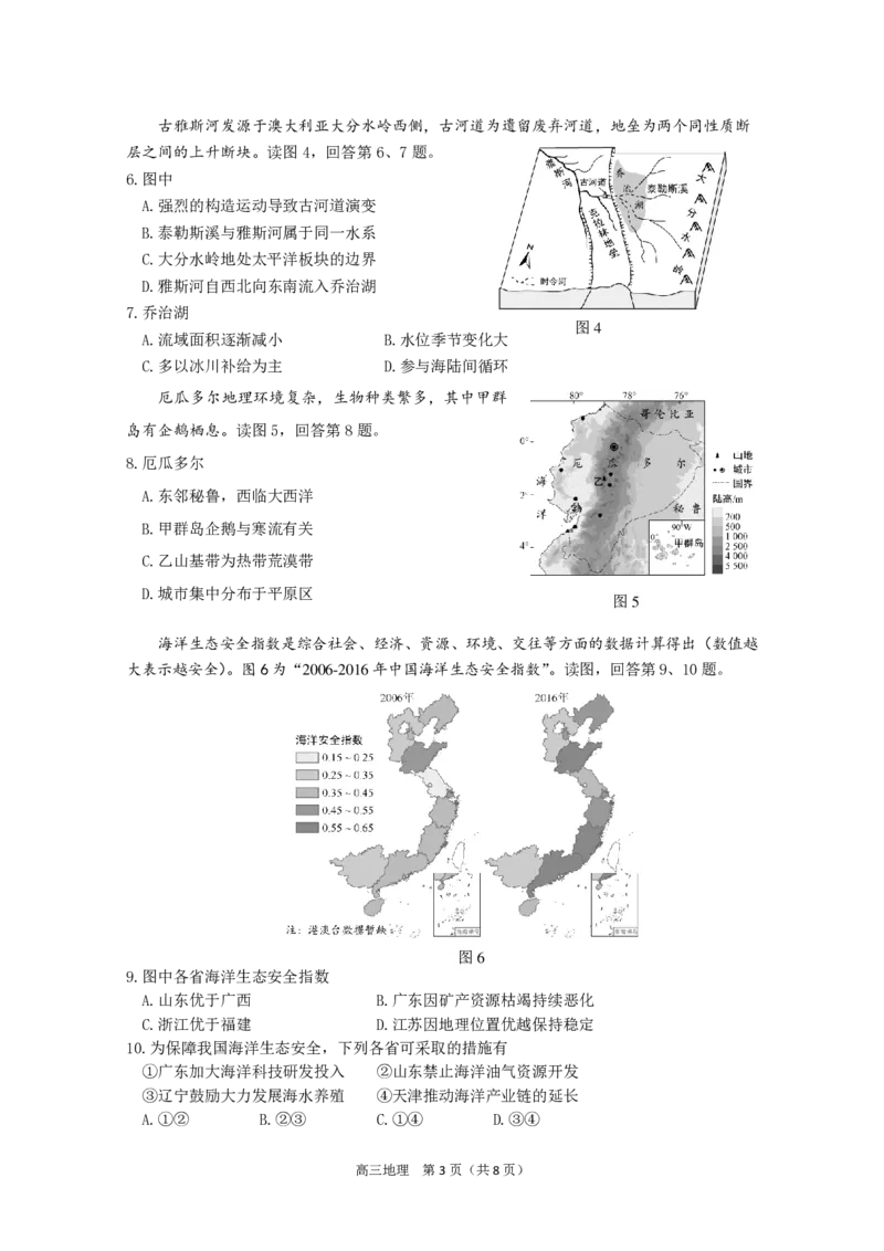 北京丰台区2023年高三上学期期末地理试题_9.2025地理总复习_2023年新高考复习资料_3地理高考模拟题_新高考_北京丰台区2023年高三上学期期末地理_北京丰台区2023年高三上学期期末地理