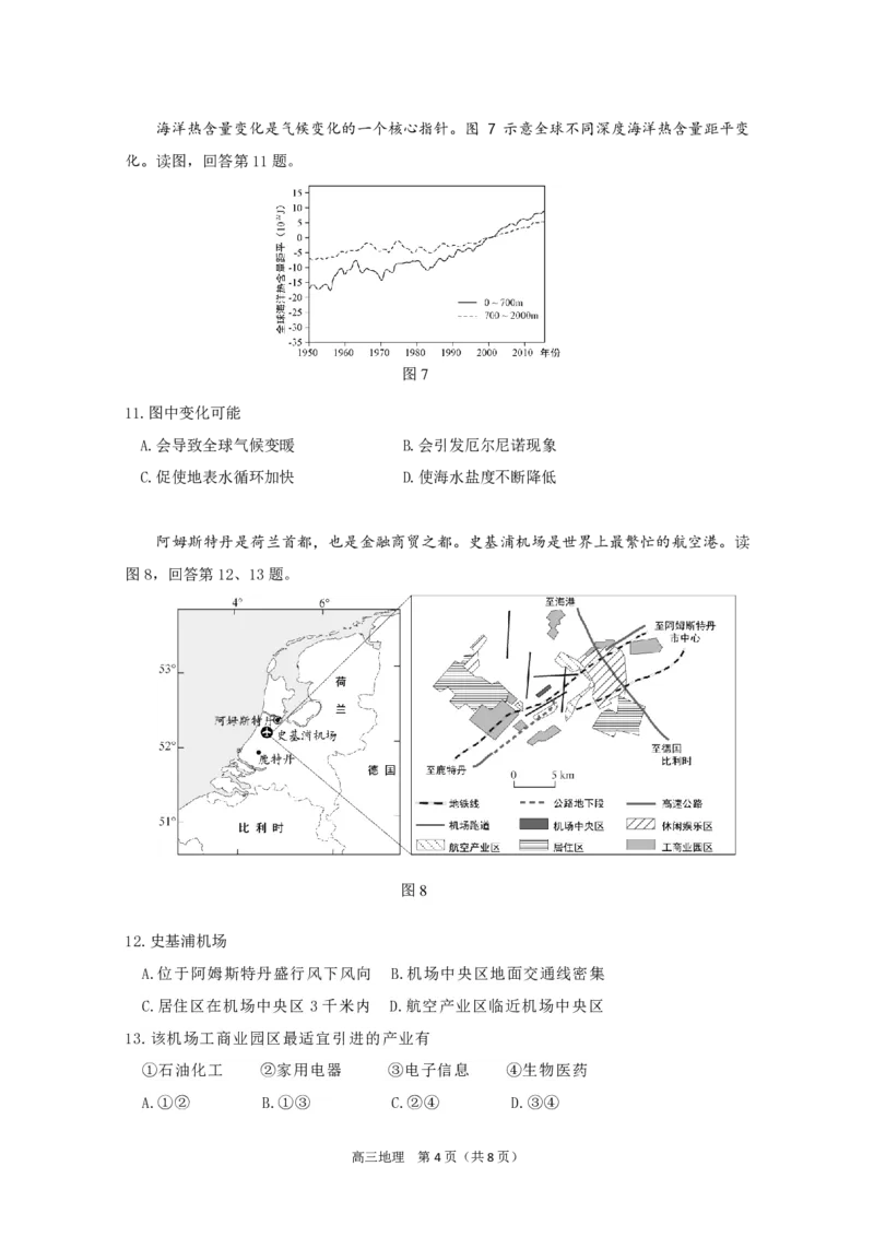 北京丰台区2023年高三上学期期末地理试题_9.2025地理总复习_2023年新高考复习资料_3地理高考模拟题_新高考_北京丰台区2023年高三上学期期末地理_北京丰台区2023年高三上学期期末地理
