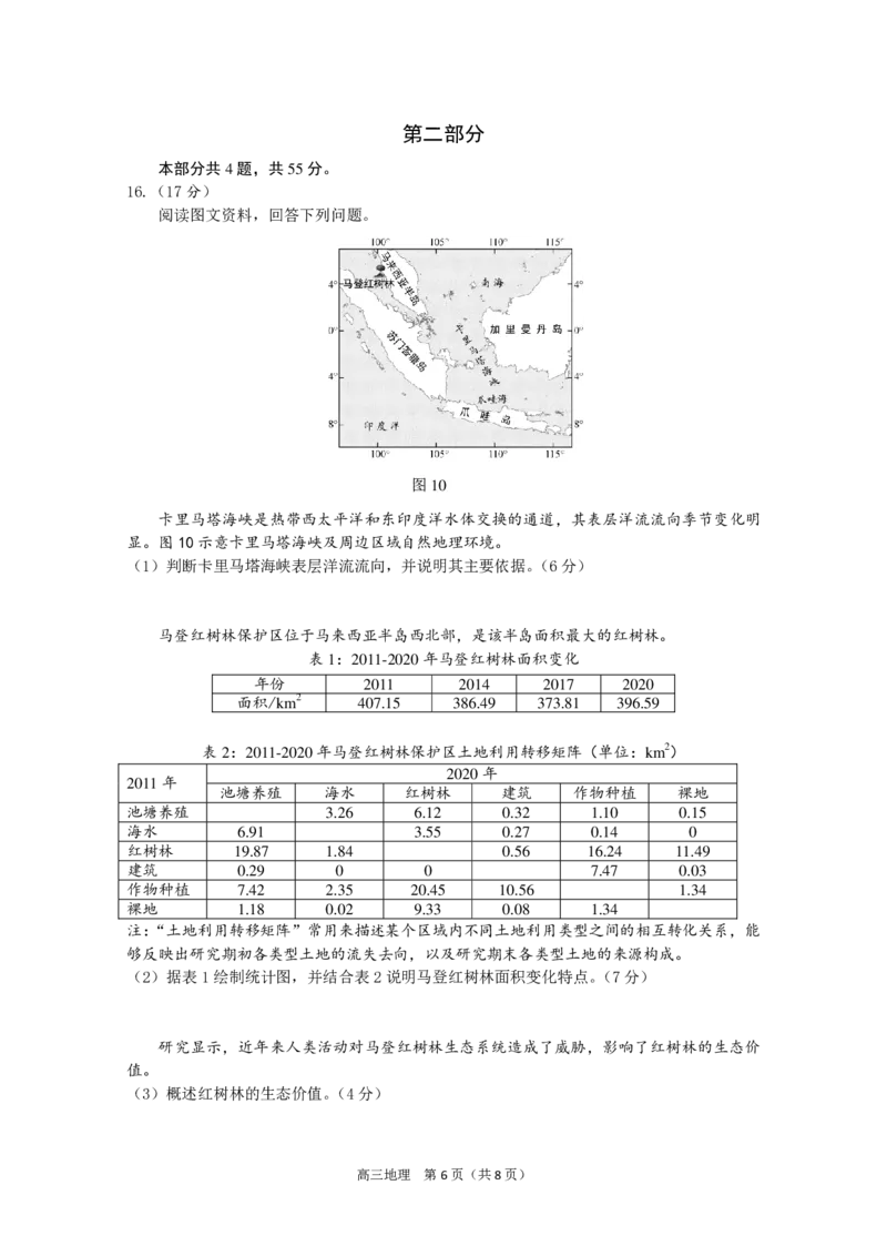北京丰台区2023年高三上学期期末地理试题_9.2025地理总复习_2023年新高考复习资料_3地理高考模拟题_新高考_北京丰台区2023年高三上学期期末地理_北京丰台区2023年高三上学期期末地理