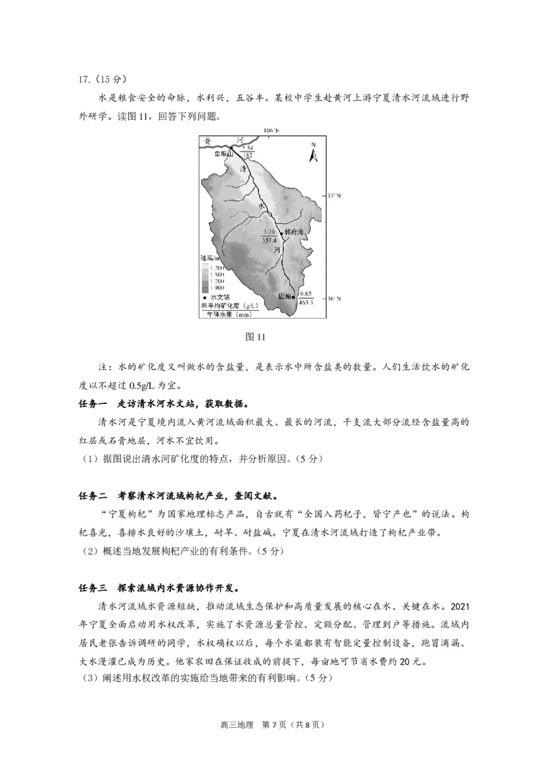 北京丰台区2023年高三上学期期末地理试题_9.2025地理总复习_2023年新高考复习资料_3地理高考模拟题_新高考_北京丰台区2023年高三上学期期末地理_北京丰台区2023年高三上学期期末地理