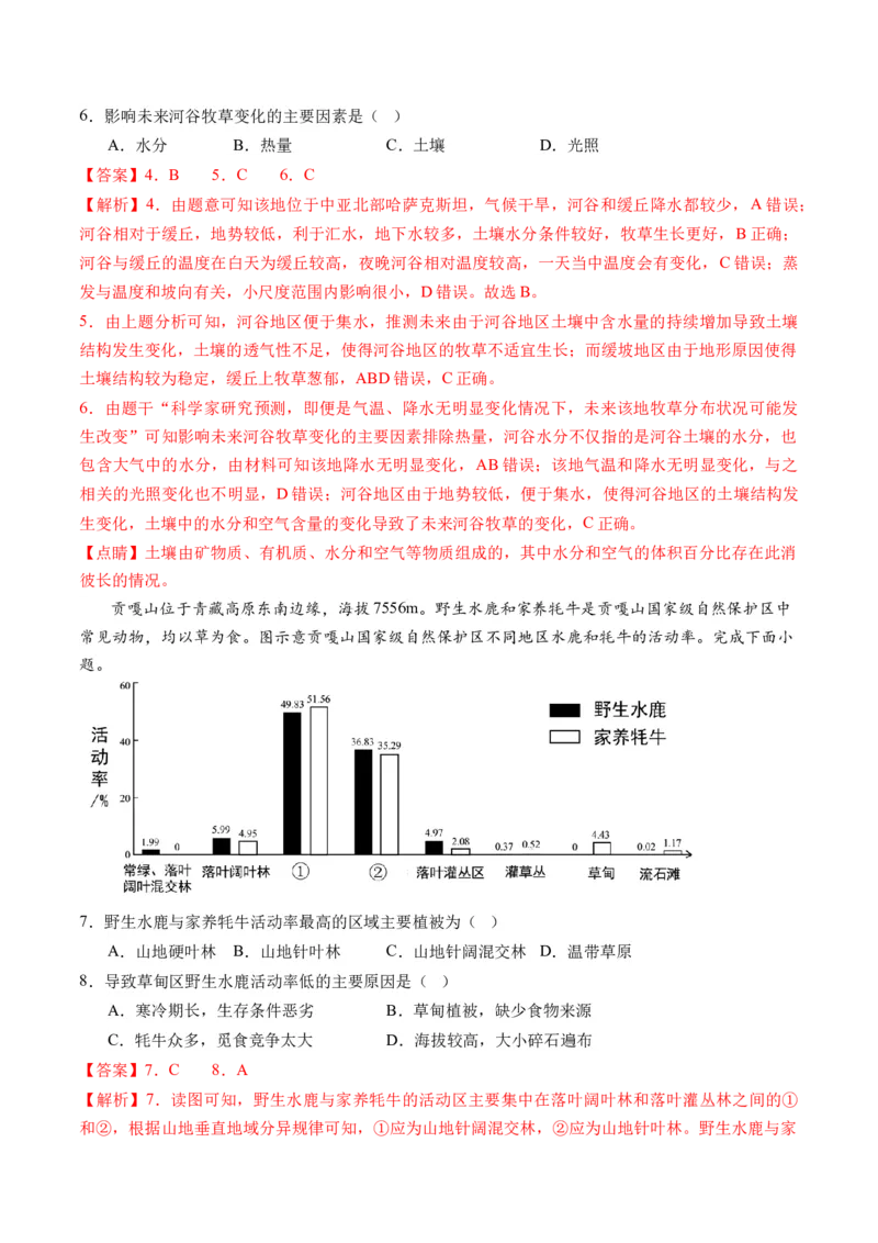 专题06自然地理环境的整体性与差异性（含生物与环境、冻土）（讲义）（解析版）_9.2025地理总复习_2024年新高考资料_2.2024二轮复习_2024年高考地理二轮复习讲练测（新教材新高考）