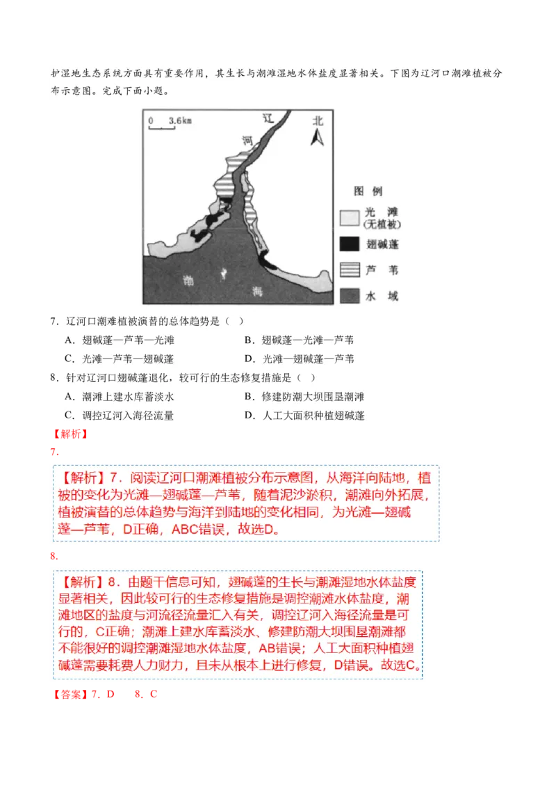 专题06自然地理环境的整体性与差异性（含生物与环境、冻土）（讲义）（解析版）_9.2025地理总复习_2024年新高考资料_2.2024二轮复习_2024年高考地理二轮复习讲练测（新教材新高考）