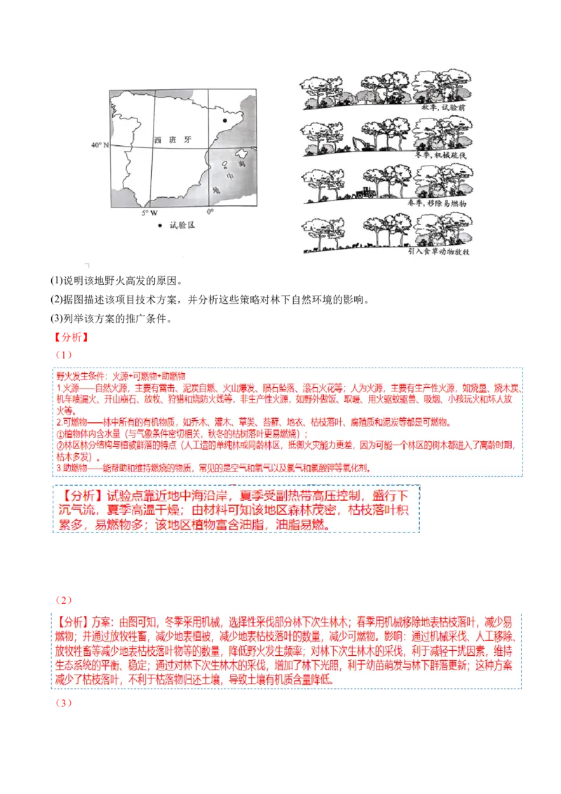 专题06自然地理环境的整体性与差异性（含生物与环境、冻土）（讲义）（解析版）_9.2025地理总复习_2024年新高考资料_2.2024二轮复习_2024年高考地理二轮复习讲练测（新教材新高考）