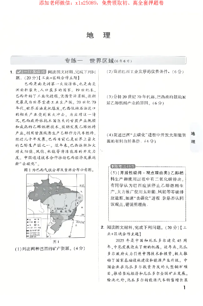 2025《万唯中考&bull;广东黑白卷》重难题新考法_初中资料合集_万唯2025万唯中考《黑白卷-地生》多地版本（已更12省）_2025《万唯中考&bull;黑白卷》地生（广东）