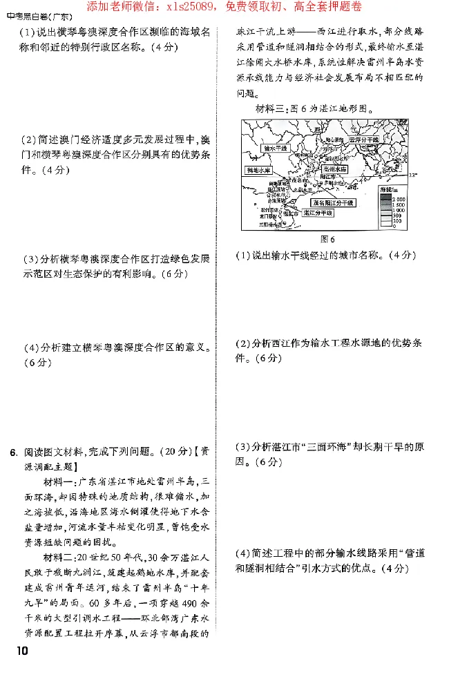 2025《万唯中考&bull;广东黑白卷》重难题新考法_初中资料合集_万唯2025万唯中考《黑白卷-地生》多地版本（已更12省）_2025《万唯中考&bull;黑白卷》地生（广东）
