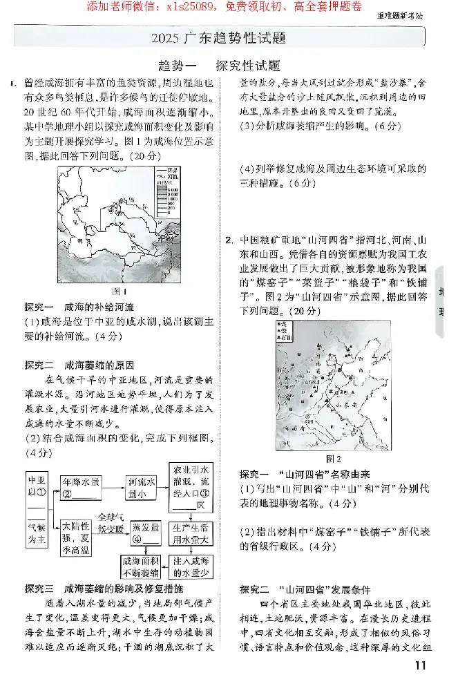 2025《万唯中考&bull;广东黑白卷》重难题新考法_初中资料合集_万唯2025万唯中考《黑白卷-地生》多地版本（已更12省）_2025《万唯中考&bull;黑白卷》地生（广东）
