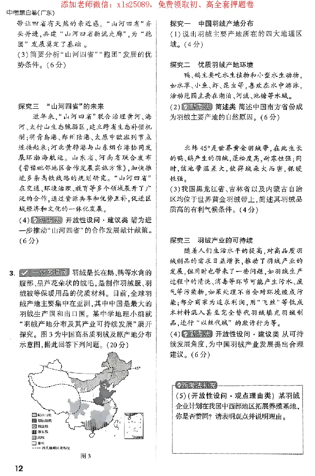 2025《万唯中考&bull;广东黑白卷》重难题新考法_初中资料合集_万唯2025万唯中考《黑白卷-地生》多地版本（已更12省）_2025《万唯中考&bull;黑白卷》地生（广东）