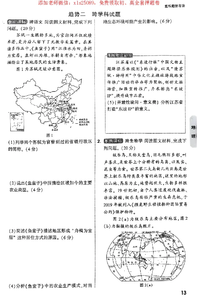 2025《万唯中考&bull;广东黑白卷》重难题新考法_初中资料合集_万唯2025万唯中考《黑白卷-地生》多地版本（已更12省）_2025《万唯中考&bull;黑白卷》地生（广东）