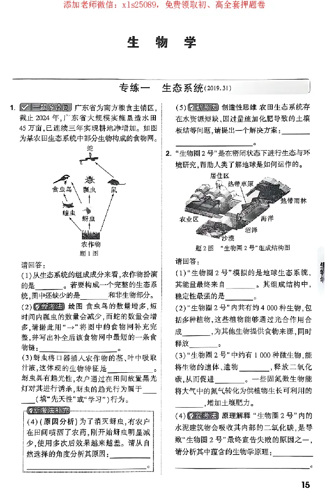 2025《万唯中考&bull;广东黑白卷》重难题新考法_初中资料合集_万唯2025万唯中考《黑白卷-地生》多地版本（已更12省）_2025《万唯中考&bull;黑白卷》地生（广东）