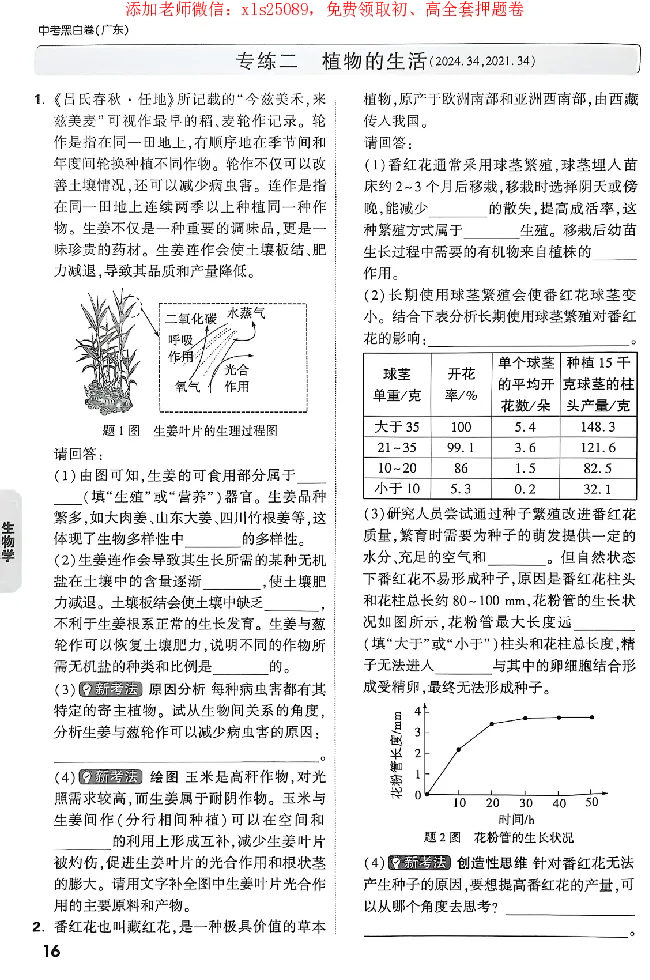 2025《万唯中考&bull;广东黑白卷》重难题新考法_初中资料合集_万唯2025万唯中考《黑白卷-地生》多地版本（已更12省）_2025《万唯中考&bull;黑白卷》地生（广东）