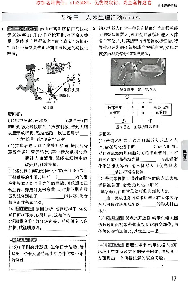 2025《万唯中考&bull;广东黑白卷》重难题新考法_初中资料合集_万唯2025万唯中考《黑白卷-地生》多地版本（已更12省）_2025《万唯中考&bull;黑白卷》地生（广东）