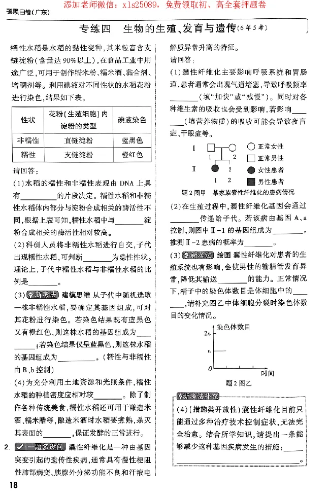 2025《万唯中考&bull;广东黑白卷》重难题新考法_初中资料合集_万唯2025万唯中考《黑白卷-地生》多地版本（已更12省）_2025《万唯中考&bull;黑白卷》地生（广东）