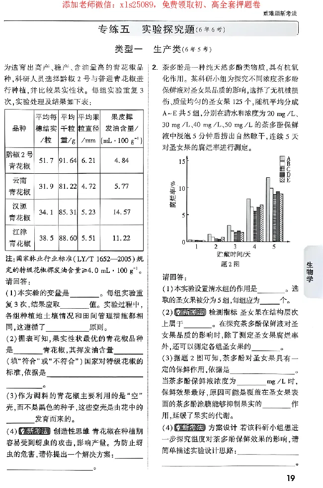 2025《万唯中考&bull;广东黑白卷》重难题新考法_初中资料合集_万唯2025万唯中考《黑白卷-地生》多地版本（已更12省）_2025《万唯中考&bull;黑白卷》地生（广东）