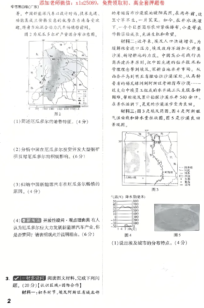 2025《万唯中考&bull;广东黑白卷》重难题新考法_初中资料合集_万唯2025万唯中考《黑白卷-地生》多地版本（已更12省）_2025《万唯中考&bull;黑白卷》地生（广东）
