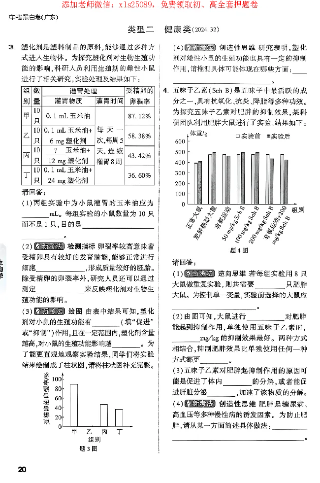 2025《万唯中考&bull;广东黑白卷》重难题新考法_初中资料合集_万唯2025万唯中考《黑白卷-地生》多地版本（已更12省）_2025《万唯中考&bull;黑白卷》地生（广东）