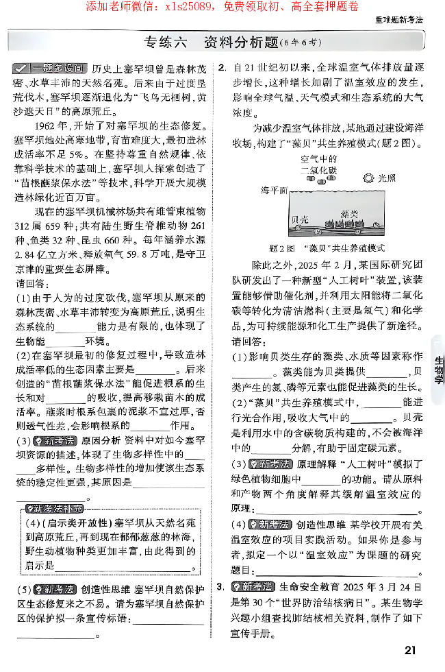 2025《万唯中考&bull;广东黑白卷》重难题新考法_初中资料合集_万唯2025万唯中考《黑白卷-地生》多地版本（已更12省）_2025《万唯中考&bull;黑白卷》地生（广东）