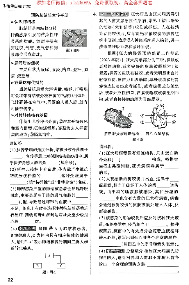 2025《万唯中考&bull;广东黑白卷》重难题新考法_初中资料合集_万唯2025万唯中考《黑白卷-地生》多地版本（已更12省）_2025《万唯中考&bull;黑白卷》地生（广东）