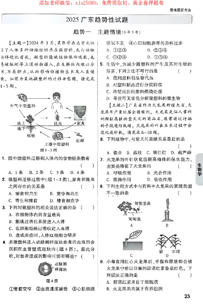 2025《万唯中考&bull;广东黑白卷》重难题新考法_初中资料合集_万唯2025万唯中考《黑白卷-地生》多地版本（已更12省）_2025《万唯中考&bull;黑白卷》地生（广东）