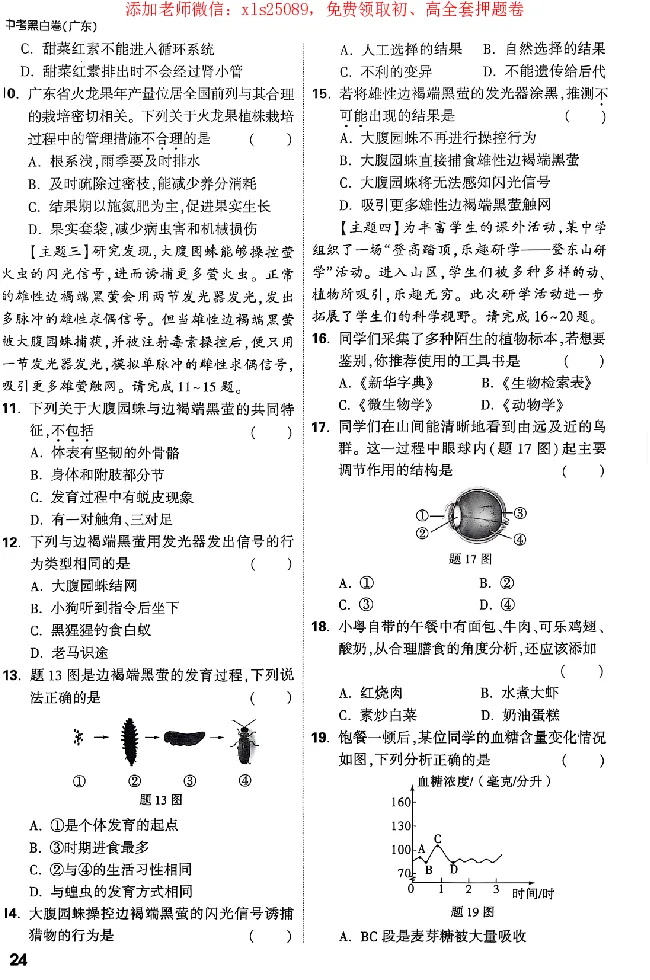 2025《万唯中考&bull;广东黑白卷》重难题新考法_初中资料合集_万唯2025万唯中考《黑白卷-地生》多地版本（已更12省）_2025《万唯中考&bull;黑白卷》地生（广东）
